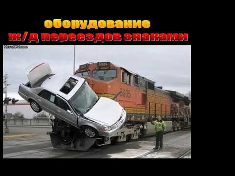 Видео: 3. Дорожные знаки.