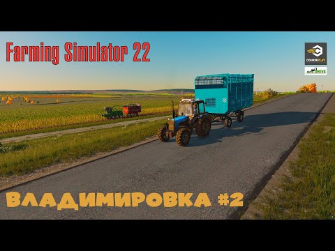 Видео: FS22 Карта Владимировка  - прохождение #2 | Farming Simulator 22
