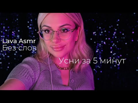 Видео: Уснуть за 5 минут / Расслабление Relax перед сном / Очищение ауры