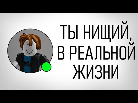 Видео: Что Говорит Твой Скин в Роблокс