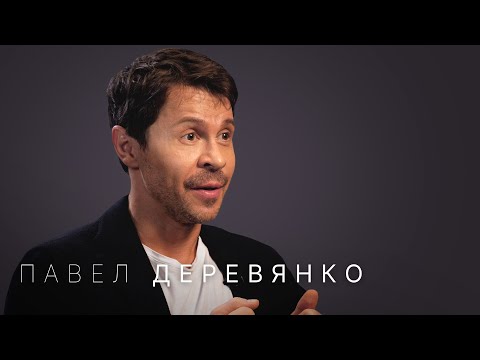 Видео: Павел Деревянко — юмор в сложные времена, полигамия, депрессия и любовь, которая спасёт мир