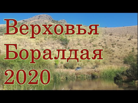 Видео: Горы Боралдай, разведка новых мест. Верховья реки Боралдай