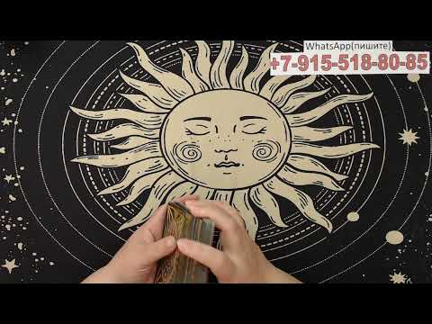 Видео: что ждет соперницу?  гадание, таро