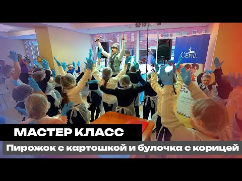 Видео: Мастер класс в школе №559