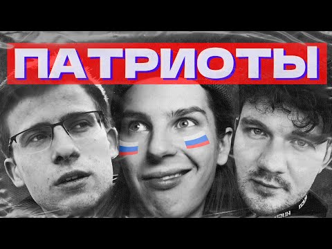 Видео: Учимся любить Родину с видеоблогерами 43 душных минуты