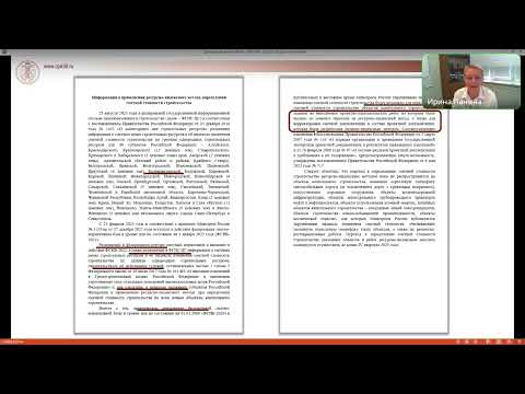 Видео: Вебинар "Сметное дело #15" от 07 сентября 2023 г.   ГАУ КО "ЦПЭиЦС"