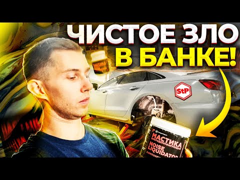 Видео: Шумоизоляция арок с наружной стороны. Вибродемпфер и мастика от STP. Автомобиль Audi A4 B9.