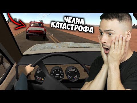 Видео: ПРЕТЪРПЯХ ЧЕЛНА КАТАСТРОФА!😭The Long Drive