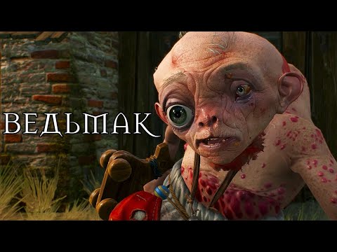 Видео: ДОМ, МИЛЫЙ ДОМ #167 Ведьмак 3: Дикая Охота (The Witcher 3: Wild Hunt)