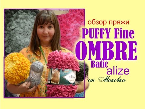 Видео: Puffy fine OMBRE batic Alize: хорошо зашла. Вязание пальцами (без спиц)