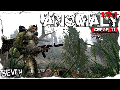 Видео: ПРАЗДНИЧНЫЙ МОНОЛИТОВЕЦ ► S.T.A.L.K.E.R. Anomaly 1.5.1 (Серия 11)