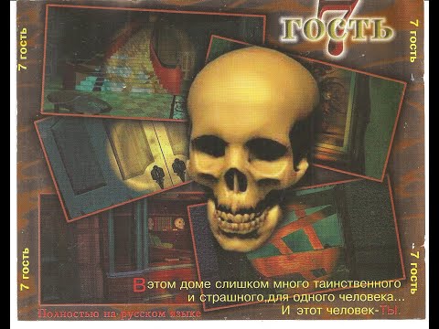Видео: The 7th Guest 25th Anniversary Edition (1993) - полное прохождение на русском