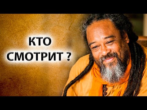 Видео: Ты - это просто ты | Бесформенное поле [Муджи]