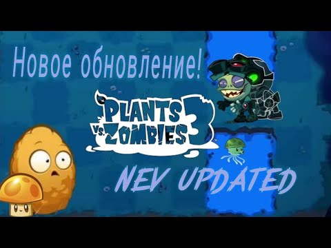 Видео: 🍃Новое обновление PVZ 3 welcome to Zomburbia. 🍊🧟‍♂Имп шпион и личи
