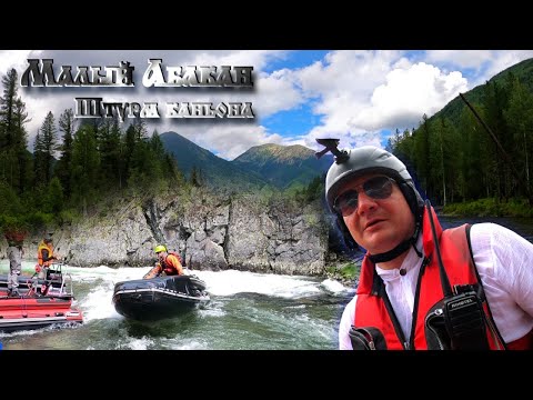 Видео: Река Малый Абакан. Часть 2. Каньон