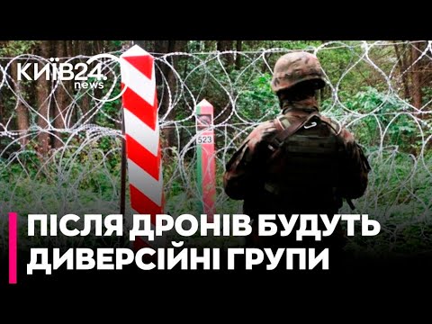 Видео: Російських дронів в Польщі ставатиме більше, а потім ми побачимо - ДРГ на кордоні - Ігар ТИШКЕВИЧ