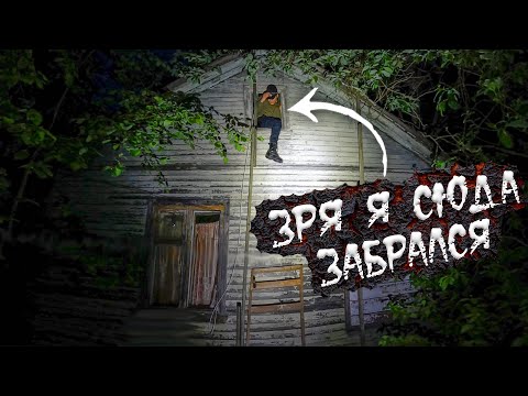 Видео: Ужасная встреча в Заброшенном лагере / Заброшенный дом в Лесу