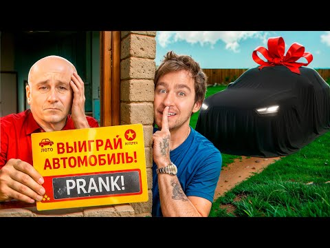 Видео: ИСПОЛНИЛ МЕЧТУ ПАПЫ за 5 МЛН!