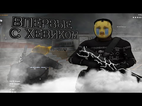 Видео: ВПЕРВЫЕ ВЗЯЛ ХЕВИК... | GTA RP | Majestic rp