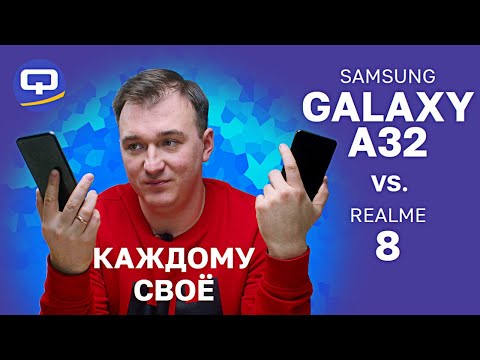 Видео: Samsung Galaxy A32 vs Realme 8. Подробное сравнение.