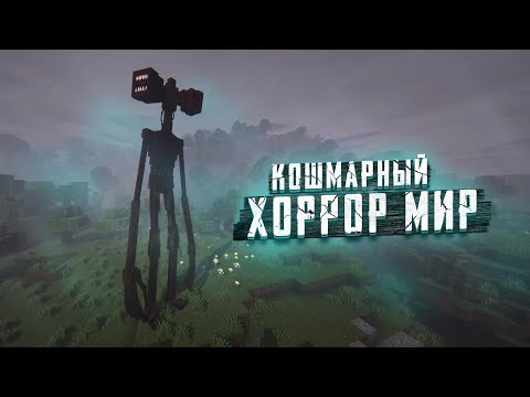 Видео: ВЫЖИВАЮ В ЖУТКОМ И УЖАСНОМ ХОРРОР МИРЕ