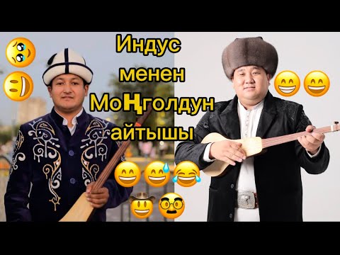 Видео: Айтыш!Жылдызбек Төрөканов менен Мамбеттокто Мамбеторозо уулу (Кара- Булактагы айтыш)