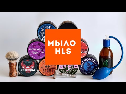 Видео: НОВИНКА!!! Веганское Мыло для Бритья от HLS