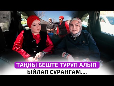 Видео: Нурзат Токтосунова: "Ар ким ɵзү балчыкка батып анан түшүнɵт"