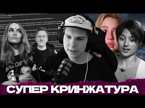 Видео: СЕИН РАЗБИРАЕТСЯ В КОНФЛИКТЕ: МАРЬЯНЫ РО ИВАНГАЯ И ДК (ТОПОВАЯ ШИЗА)