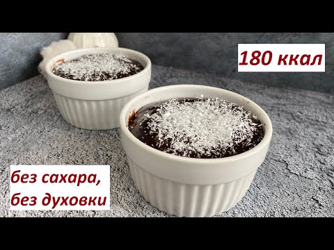 Видео: ПП ЧИЗКЕЙК В МИКРОВОЛНОВКЕ, БЕЗ САХАРА, КБЖУ в описании