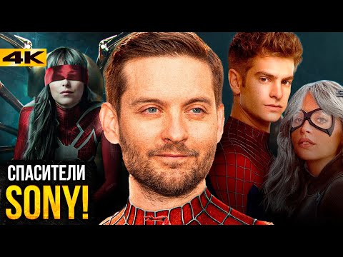 Видео: Человек-Паук 4 Тоби Магуайра уже в работе? Новый план Sony на паучью вселенную!