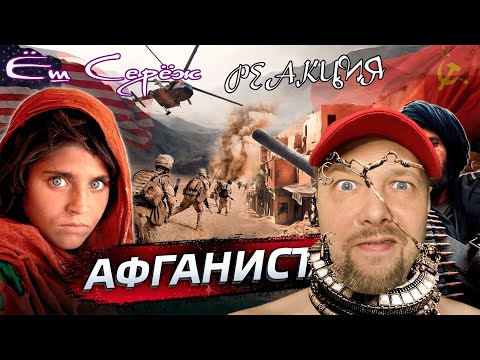 Видео: Афганистан - почему он стал "кладбищем империй"? @posle_zavtra