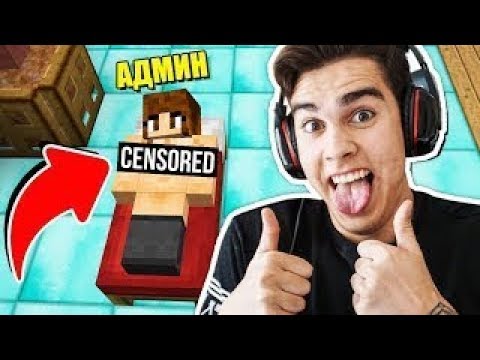 Видео: ПЛОХАЯ ДЕВОЧКА БАЛУЕТСЯ АДМИНКОЙ в МАЙНКРАФТЕ! НАКАЗАЛ МИЛАШКУ ТРОЛЛИНГ