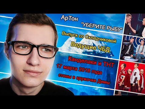 Видео: ИМПРОВИЗАТОРЫ. Айсберг