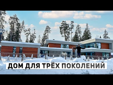 Видео: Обзор дома для трёх поколений 874 м2 с плоской кровлей в современном стиле