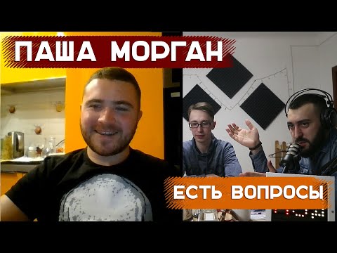Видео: Паша Морган - про работу в морге, стоматологию и онлайн баттлы | СИПУКА ТВ