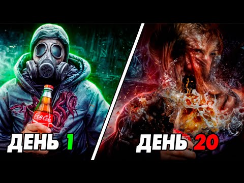 Видео: 20 ДНЕЙ ХАРДКОРНОГО ВЫЖИВАНИЯ В Nuclear Nightmare