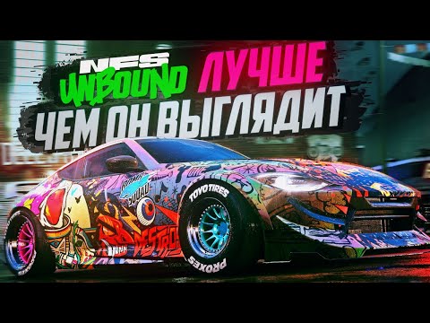 Видео: ОБЗОР NEED FOR SPEED UNBOUND | Правда ЛУЧШИЙ NFS за многие годы?