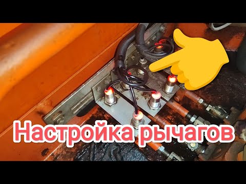 Видео: Настройка рычагов Клинцы и системы их позиционирования