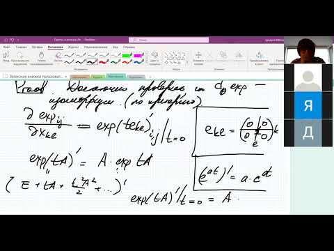 Видео: Лекция 10. Экспоненциальное отображение. Касательное пространство к связной группе Ли
