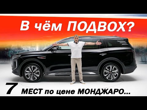 Видео: СТОИТ как МОНДЖАРО, но БОЛЬШЕ и ПРЕМИАЛЬНЕЕ. В чём ПОДВОХ? Новый Хончи HS7 / Hongqi HS7.