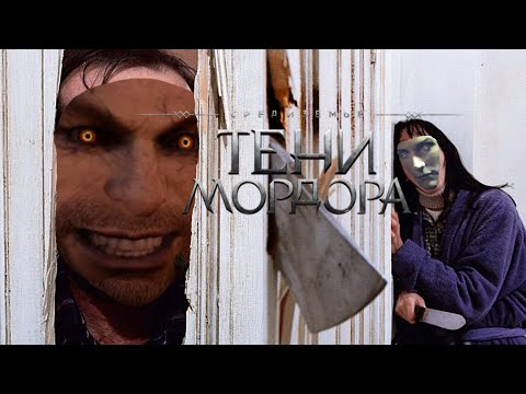 Видео: Краткий пересказ: Middle-earth: Shadow of Mordor