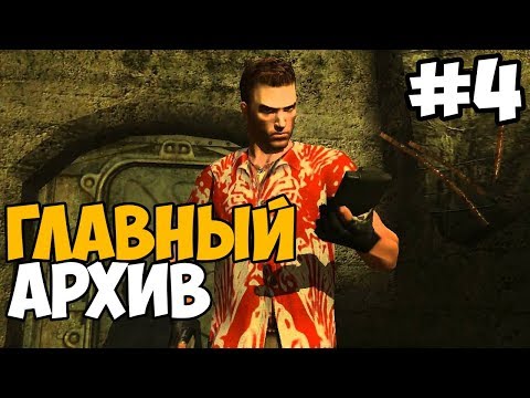 Видео: САМЫЕ СЛОЖНЫЕ ЗАДАНИЯ ► Far Cry 1 Прохождение На Русском - Часть 4