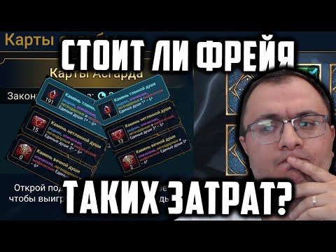 Видео: Открыл души Себе и Барону | Самая дорогая лега Фрейя? | Raid Shadow Legends