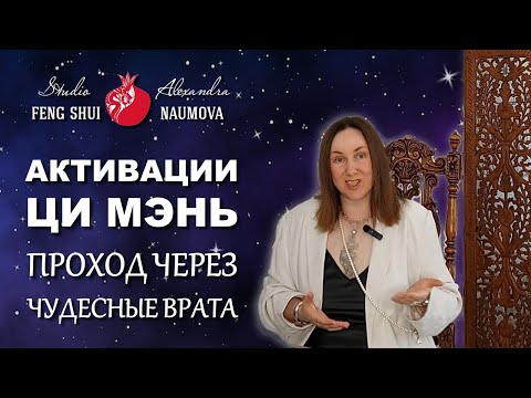 Видео: Как повысить личную силу с Активациями Ци Мэнь Дунь Цзя