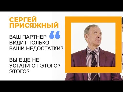 Видео: Совместимость в любви или как принимать партнера безусловно