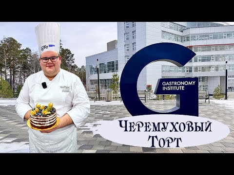 Видео: Черемуховый торт