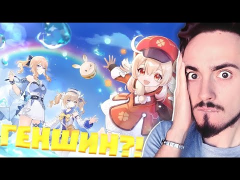 Видео: ИГРАЕМ В GENSHIN IMPACT С НП
