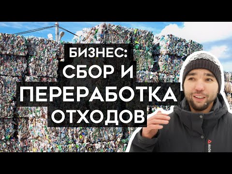 Видео: Сбор и ПЕРЕРАБОТКА отходов. ЭКО-вата из Газет. Быстроф. Казань.