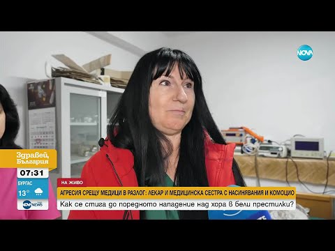 Видео: Агресия срещу медици: Спешен екип влезе в болница след нападение в Разлог